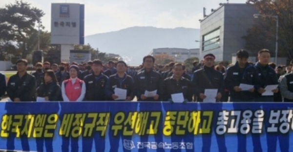 지난 21일 한국지엠 창원공장 앞에서 금속노조 등이 비정규직 고용 보장을 촉구하는 기자회견을 하고 있다. (사진은 기자회견 모습)