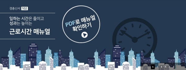 한국경영자총협회가 근로시간 단축 가이드북을 발간했다.(사진제공=경총 홈페이지)