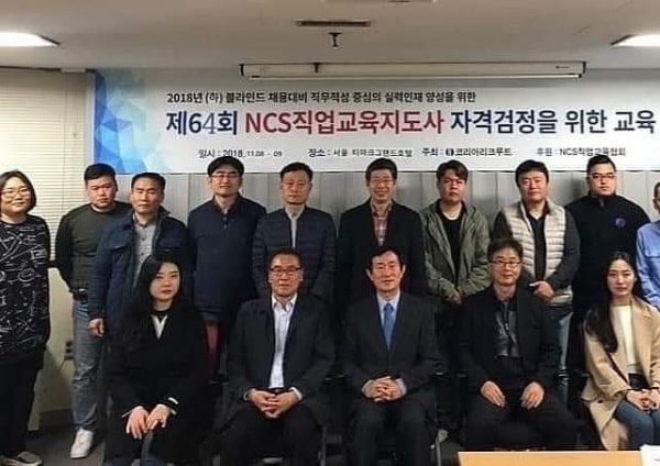 코리아리크루트에서 진행한 제 64회 ncs직업교육지도사 자격검정을 위한 교육 수료 사진. (사진제공=코리아리크루트)