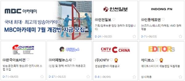 에디토스·인천일보·어패럴뉴스사·한국아트비전 등 채용정보