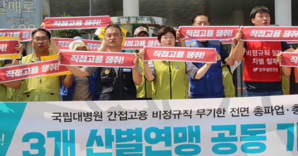 국립대병원 소속 비정규직 노동자들이 정규직 전환을 촉구하고 있다.