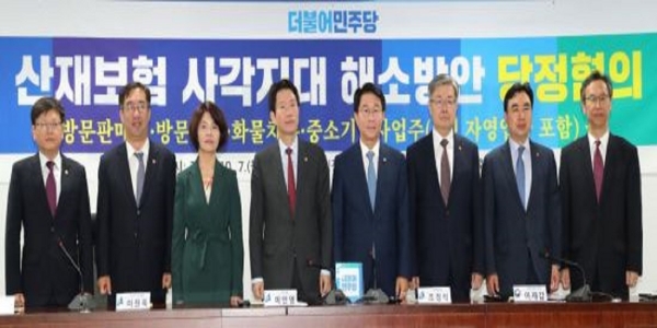 ‘산재보험 사각지대 해소방안’ 당정협의회 개최. 사진제공 더불어민주당