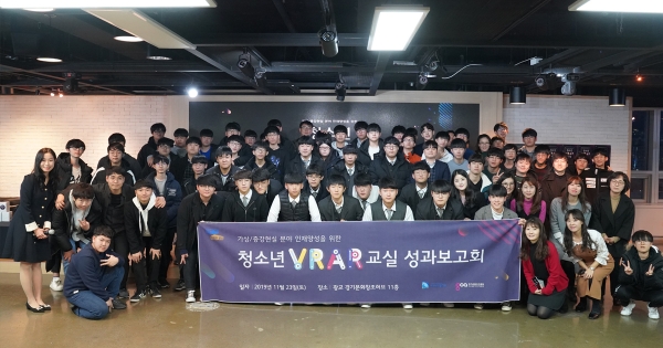 '청소년 VR/AR 교실'에 참여한 특성화고 학생들의 모습. (사진제공=경기도)