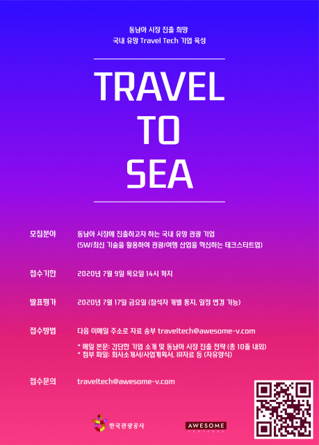 한국관광공사 글로벌 챌린지 홍보 포스터