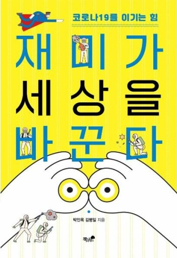 박인옥, 김병일 지음/책과나무 펴냄