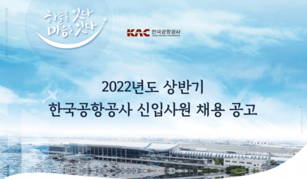 한국공항공사 홈페이지 갈무리