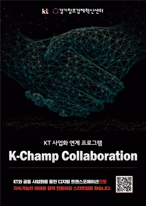 K-챔프 콜라보레이션 5월 참가기업 모집 포스터
