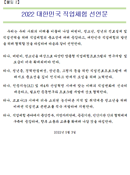 한국잡월드가 공개한 선언문 내용