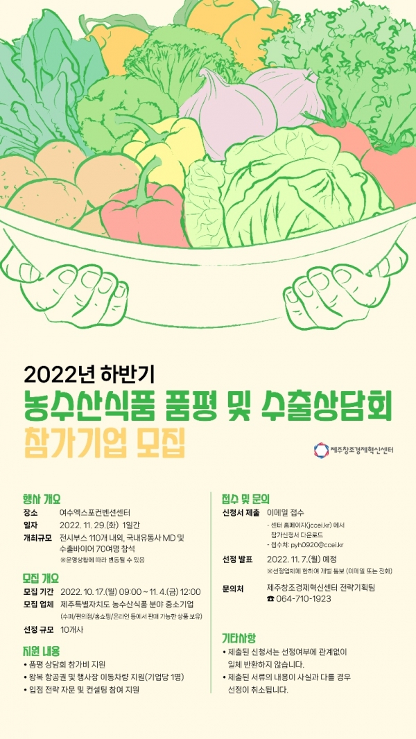 농수산식품 품평 및 수출상담회 홍보 포스터