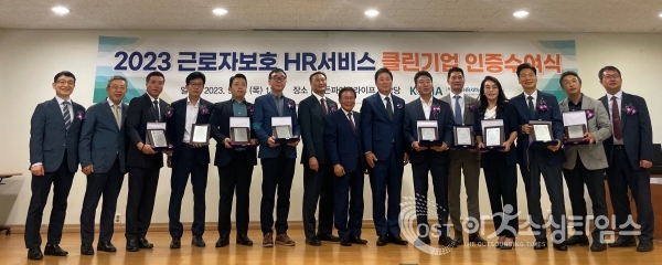 한국HR서비스산업협회가 2023 아웃소싱 클린인증식을 열고 신규기업을 비롯해 총 12개사를 인증했다.