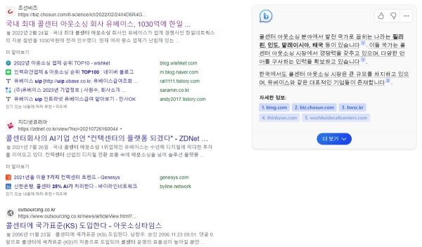 Bing의 답변 내용과 답변 관련 출처 이미지