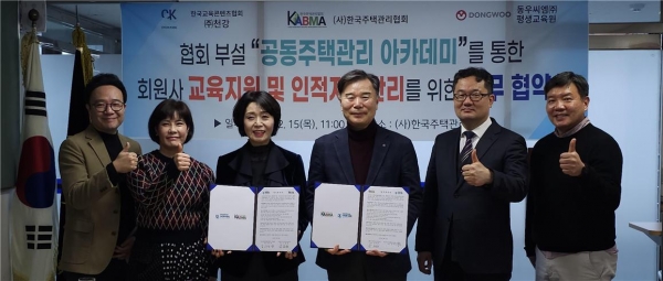 한국주택관리협회가 회원사 교육사업 강화를 위해 천강-한국교육콘텐츠협회, 동우씨엠 평생교육원 등과 업무협약을 체결했다.
