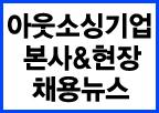 [11월 14일 인재파견·아웃소싱 채용정보] 티오엠네트웍, 본사 잡매니저 채용