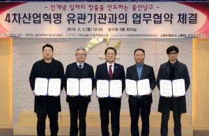 울산 남구, 4차산업혁명 신개념일자리창출 선도