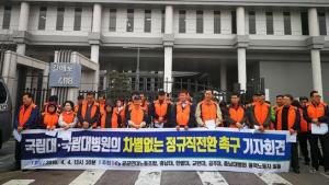 국립대, 국립대병원의 차별적 정규직전환 성토회견 