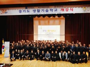 경기도 생활기술학교, ‘은퇴세대 재취업 교육’ 교육생 모집