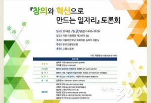 4차산업혁명 미래직업 토론회 개최, 선도·융합형 인재 제시