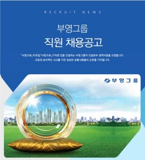 현대건설 대림산업 계룡건설 부영그룹 현대아산 등 경력사원 모집