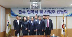 중부노동청, 비정규직근로자 보호 가이드라인 준수 협약식 개최
