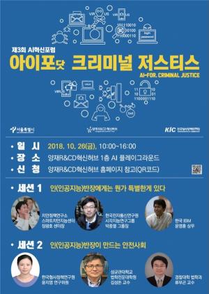 서울시, 인공지능으로 범죄 예방..안전사회 구현 나서