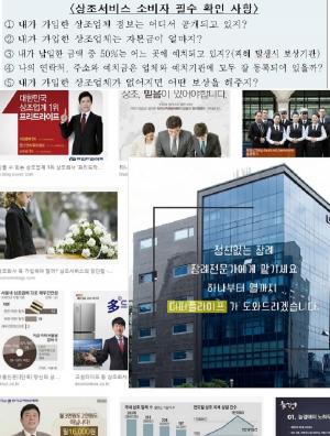 서울시, 재무상태 부실한 상조업체 특별점검… 소비자 피해주의보 발령