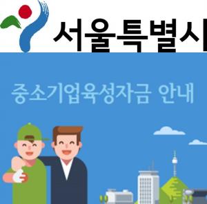 서울시 소상공인·소기업 금융지원 확대..내년 1조 5천억원 지원