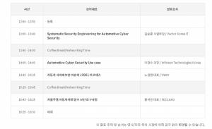 한국인공지능협회, 자동차 사이버보안 세미나 개최