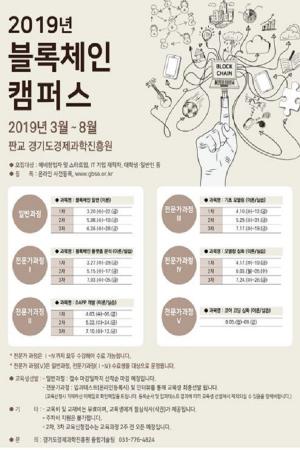 2019 블록체인 캠퍼스 3월 8일까지 수강생 모집