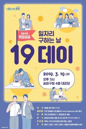 강남 4구 일자리 채용박람회 ‘일구데이’ 공동 개최