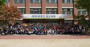 한국로봇산업협회 로봇인 등산대회 성황리 마무리