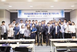경상북도, 사회적경제 기업 위한 ‘청년상사맨’·‘청년기자단’ 활동 전개