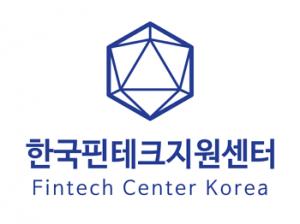 한국핀테크지원센터, ‘금융 클라우드 지원사업’ 참여기업 모집