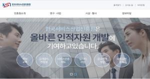 한국서비스산업진흥원, 신직업 육성으로 청년일자리 창출 박차