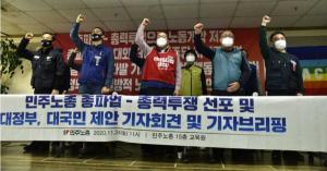 서울시, 민주노총 집회 전면 금지..코로나에도 강행 이유는?