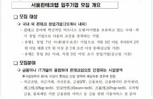 국내 최대 핀테크 창업생태계 '서울핀테크랩'…입주기업 20개사 모집