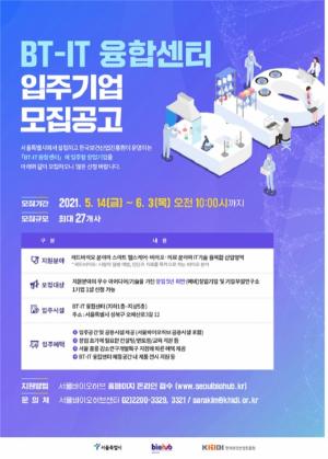 서울시, 홍릉에 첫 '디지털헬스케어' 전용 창업공간 9월 개관…입주기업 모집