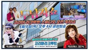 코리아리크루트, NCS취업사관학교·서울창업사관학교·취업방송 오픈