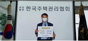 조만현 한국주택관리협회장, ‘어린이 교통안전 릴레이 챌린지’ 동참