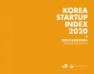 본투글로벌센터, 2020 대한민국 글로벌 창업백서 발간