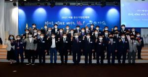 중기중앙회, '2021 서울 중소기업인 대회' 개최...134개사 포상