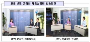금융감독원,  '2022년 신입직원 온라인 채용설명회' 8월 20일 오후1시 32분 개최...90명 채용예정