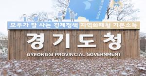 경기도, ‘여성기업종합지원센터 입주기업’에 1000만원 제공