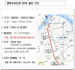 [생활뉴스] 설 연휴 경부고속도로 버스전용차로 단속 새벽1시까지 연장