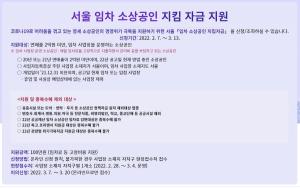 [생활뉴스] 서울시, 임차 소상공인 지킴자금 13일까지 연장 접수…온라인신청만 가능
