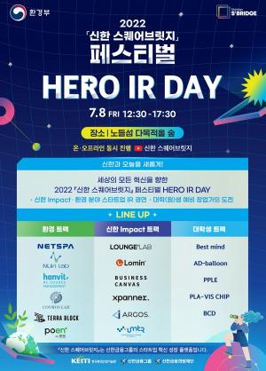 신한금융그룹, 내달 8일 ‘2022 ’신한 스퀘어브릿지‘ Hero IR-Day’ 개최