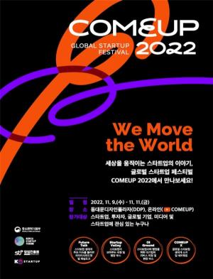국내 최대규모 스타트업 행사 '컴업 2022' 11일까지 진행