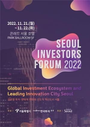 서울투자청-한국투자증권, 100여개 글로벌 투자자와 대규모 설명회 열어