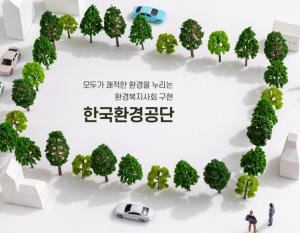 [오늘의 공기업 채용정보] 한국환경공단, 2023년도 신입·경력직원 90명 채용