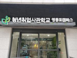 서울시, 청년취업사관학교 15개로 확대...교육인원 2배로 늘려