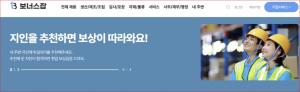 [기업포커스] 한국EMS, 채용대행 플랫폼 '보너스잡' 출시: 인재 찾기의 새 패러다임 제시